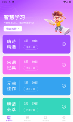 秒学智慧教育截图