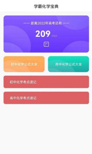 化学直通车截图