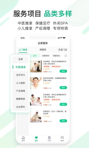 宜生健康截图