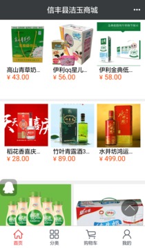 洁玉商城截图