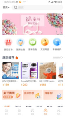美豆圈圈截图