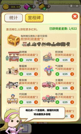 下班去摆摊截图