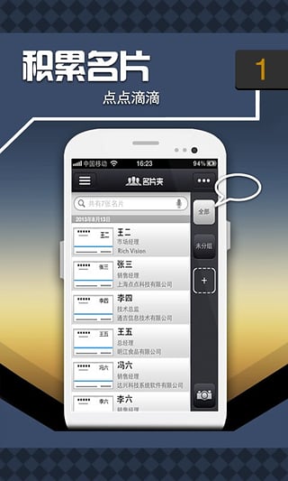 名片精灵截图