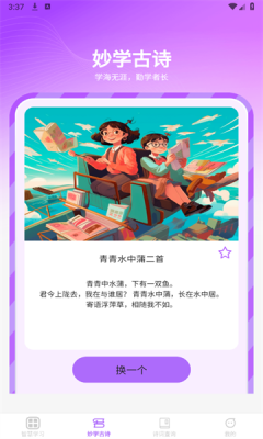 秒学智慧教育截图