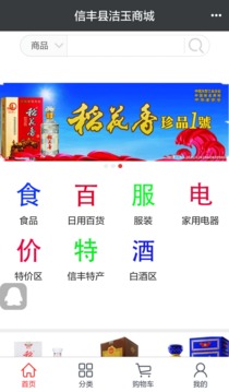 洁玉商城截图