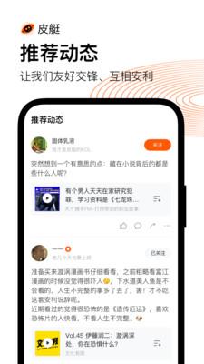 皮艇截图