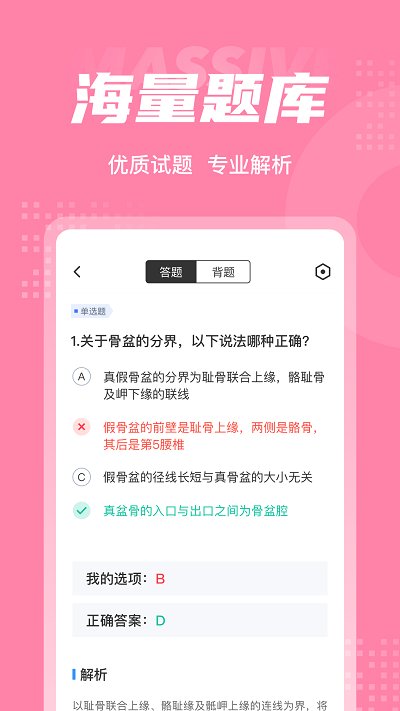 助产士考试聚题库截图