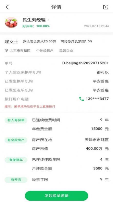 换单么截图