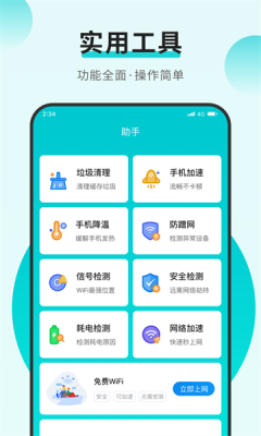 蚂蚁上网助手截图