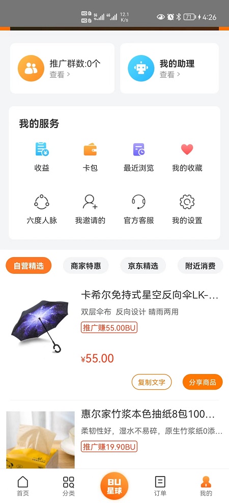 转转赚截图