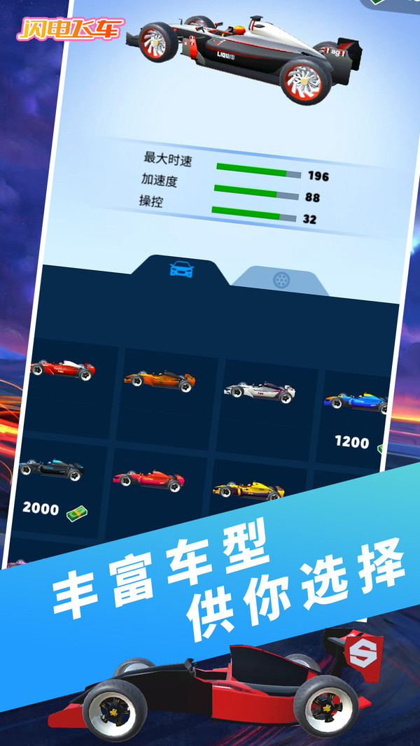闪电飞车极速驾驶截图
