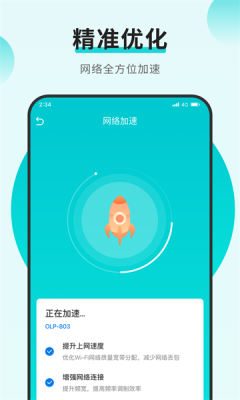 蚂蚁上网助手截图