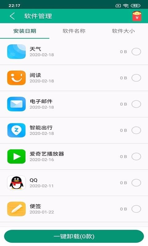 闪电清理截图