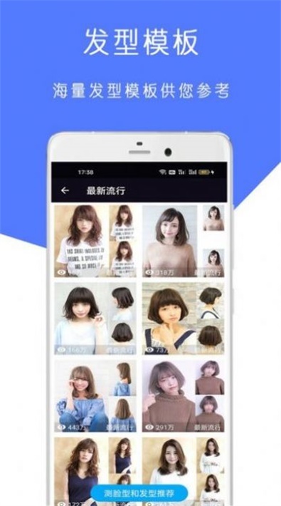 ai脸型测试截图