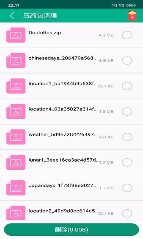 闪电清理截图