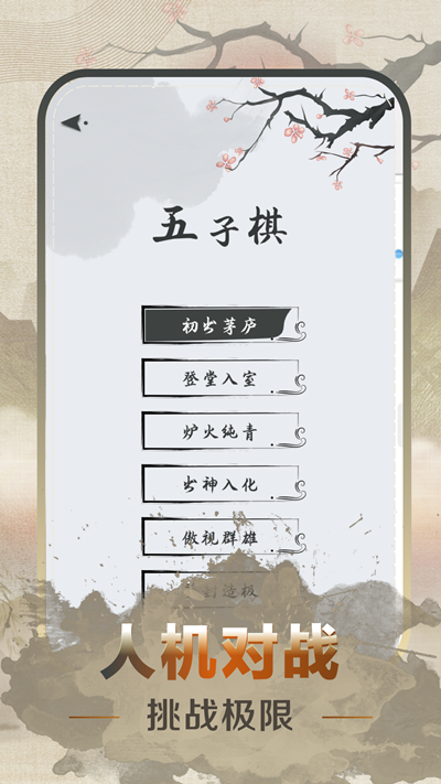 五子棋速成教学截图