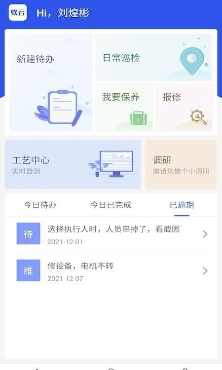 牧云数据水务截图