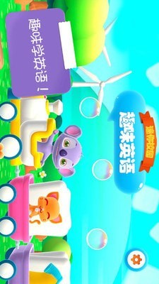 迷你校园趣味英语截图