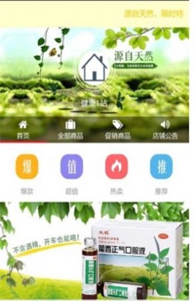 健康1站截图
