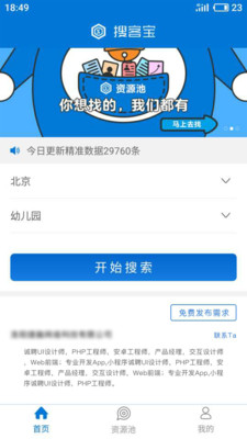 搜客宝截图