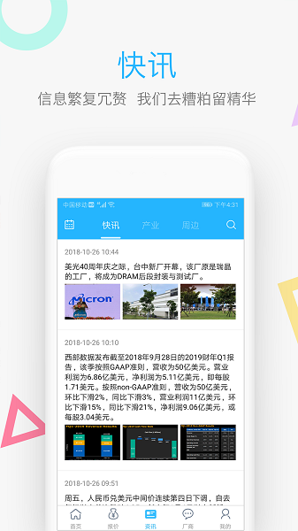 闪存市场网截图