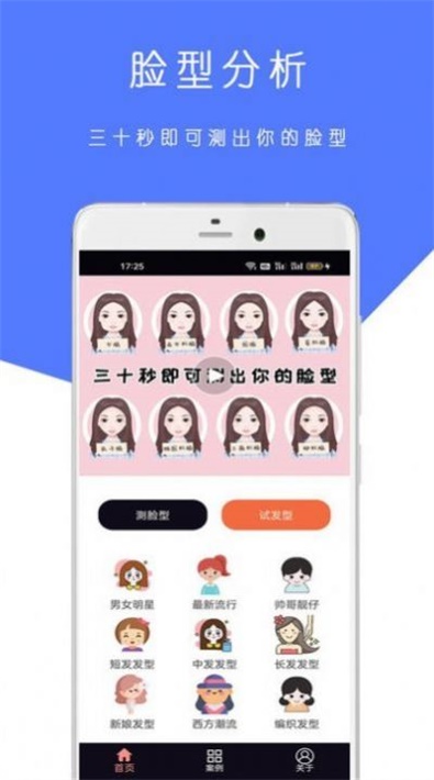 ai脸型测试截图