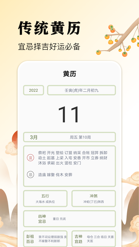 万日历截图