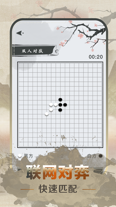 五子棋速成教学截图
