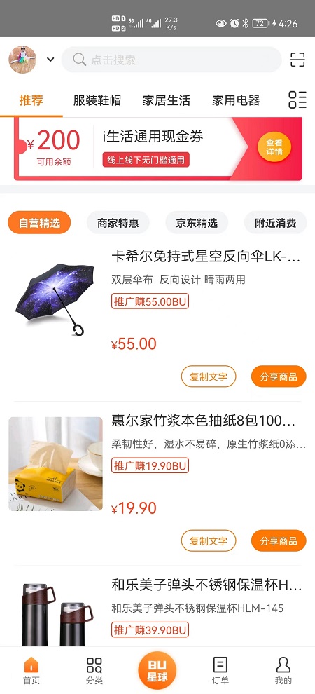 转转赚截图