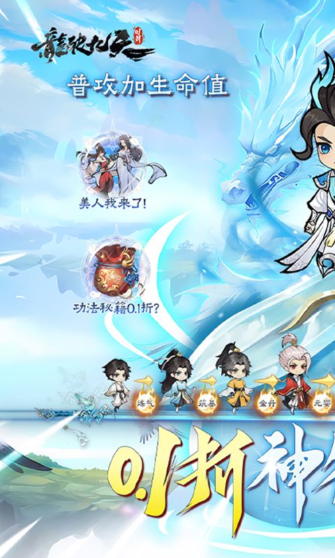 龙破九天折神符修仙截图