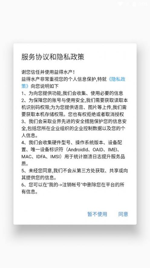 益得订货系统截图