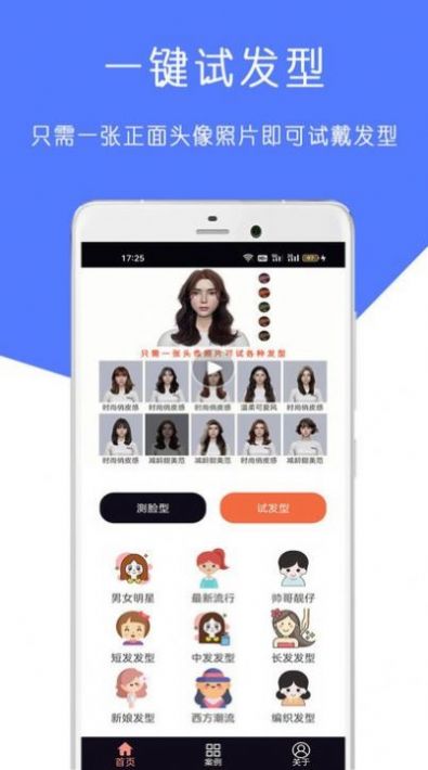 ai脸型测试截图