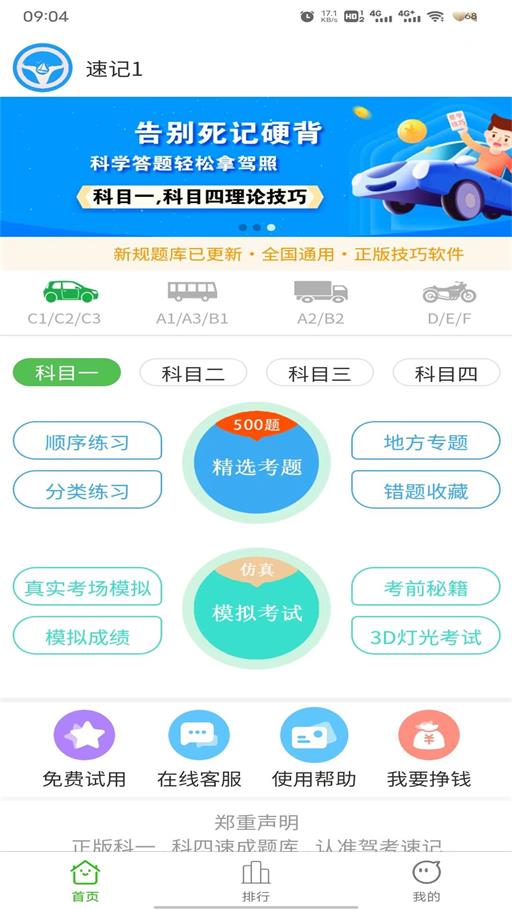 驾考速记答题技巧截图