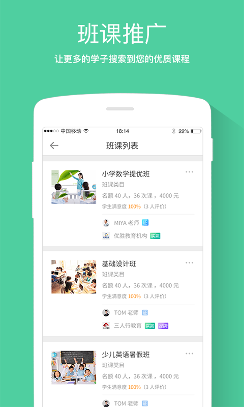 优课学机构版截图