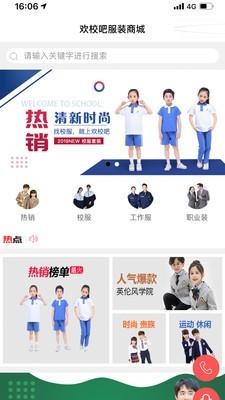 欢校吧截图