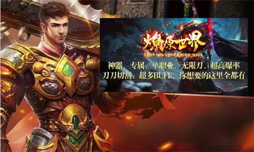 燎原世界传奇截图