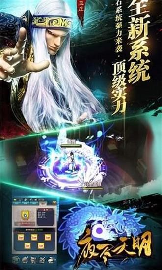 夜尽天明截图
