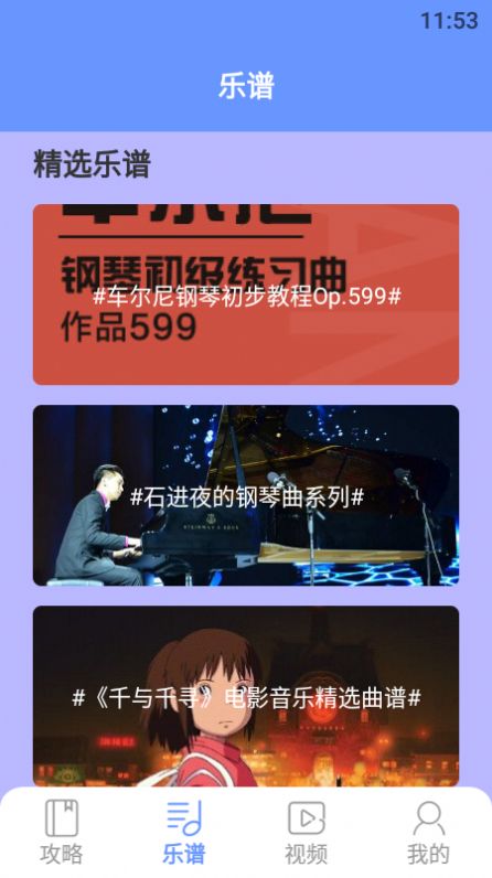 手机钢琴大师截图