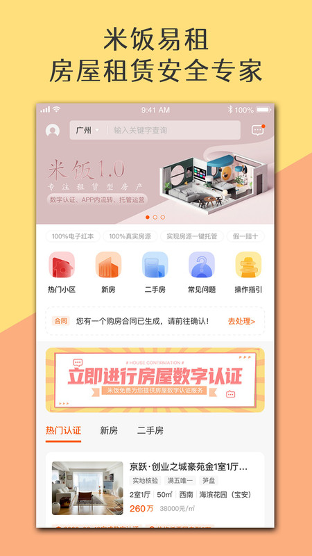 米饭易租