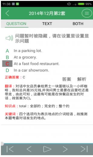 英语六级截图