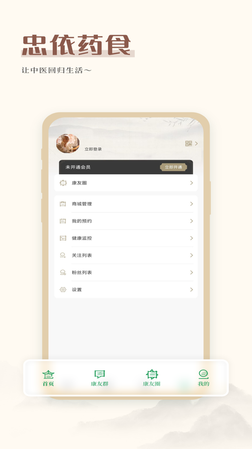 忠依药食截图