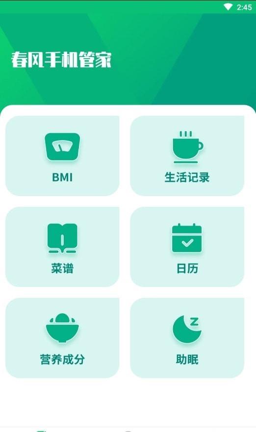 春风管家截图