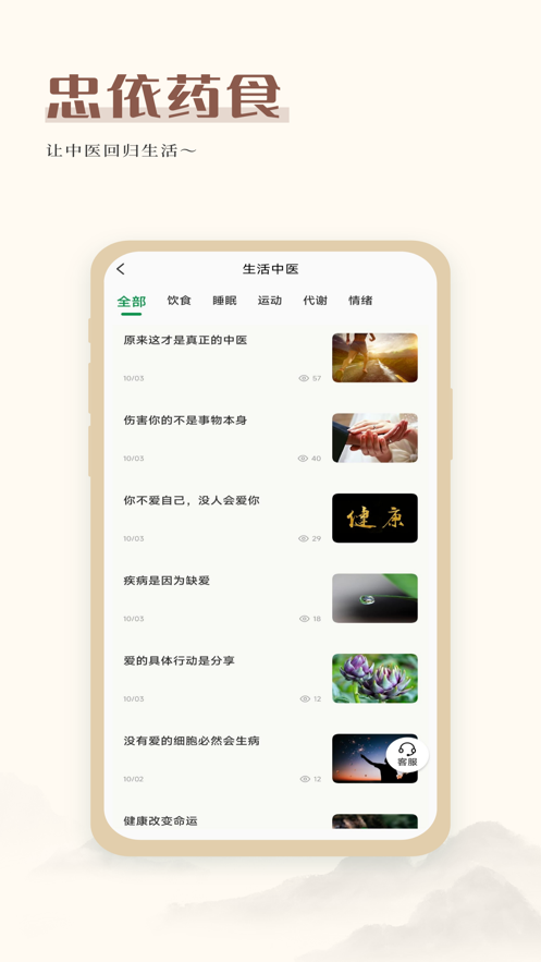 忠依药食截图