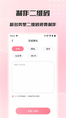 地盘二维码扫描与生成截图