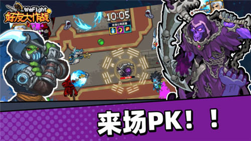 好友大作战截图