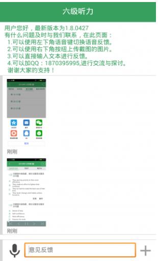 英语六级截图