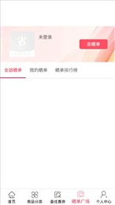 省钱乐购截图