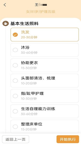 尔家护系统截图