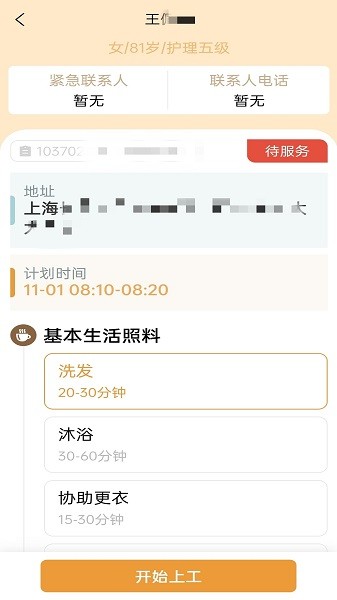 尔家护系统截图