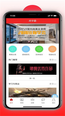 虎学霸截图